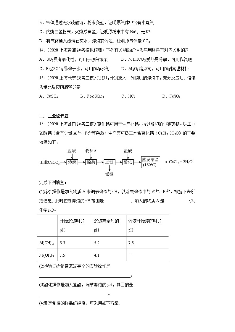 上海高考化学三年（2020-2022）模拟题分类汇编-52铁及其化合物（5）第3页