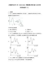 上海高考化学三年（2020-2022）模拟题分类汇编-54化学反应的热效应（1）