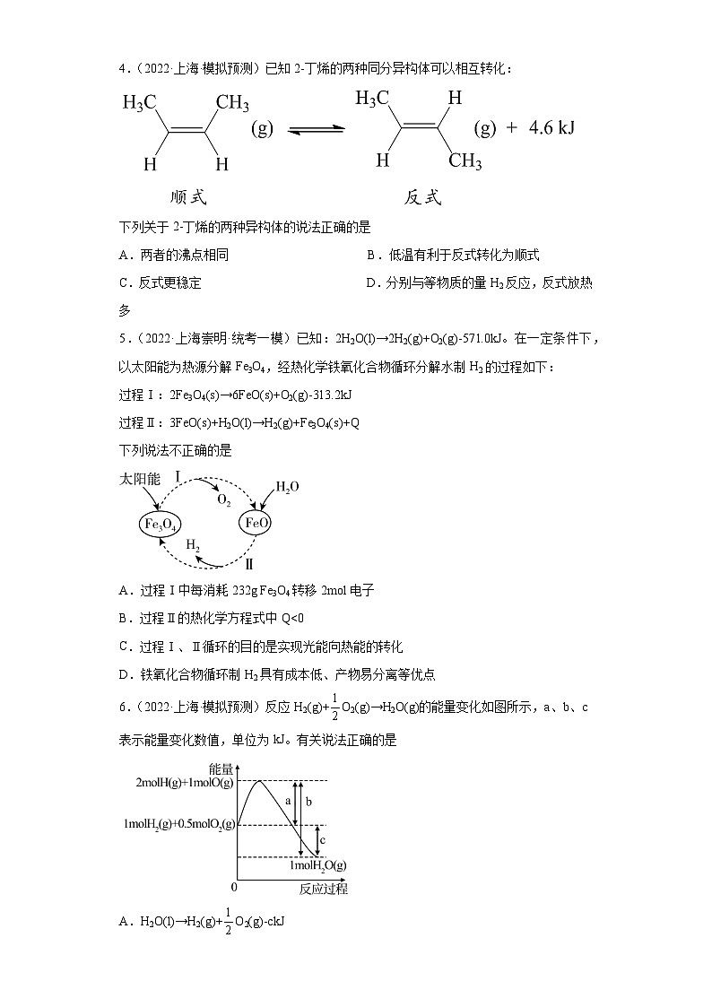 上海高考化学三年（2020-2022）模拟题分类汇编-55化学反应的热效应（2）02