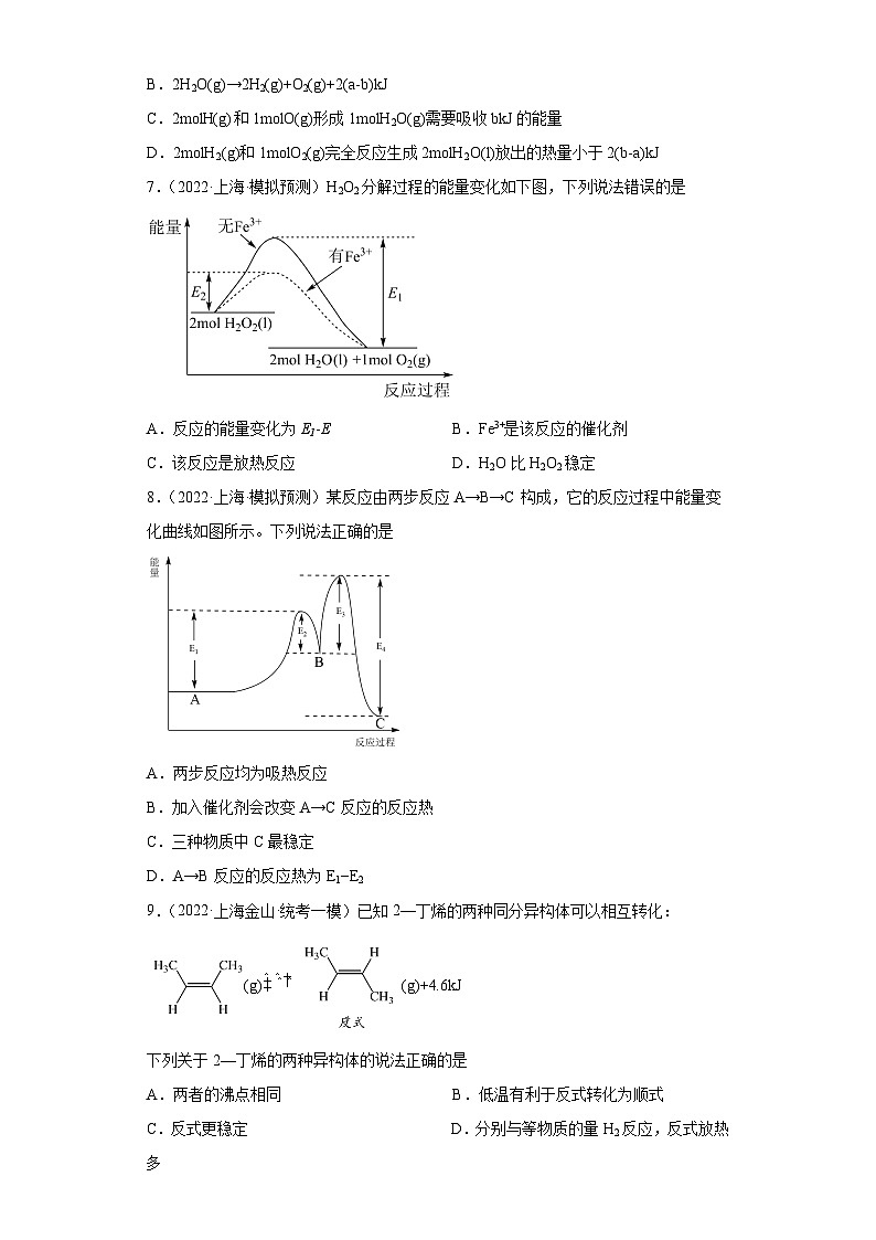 上海高考化学三年（2020-2022）模拟题分类汇编-55化学反应的热效应（2）03