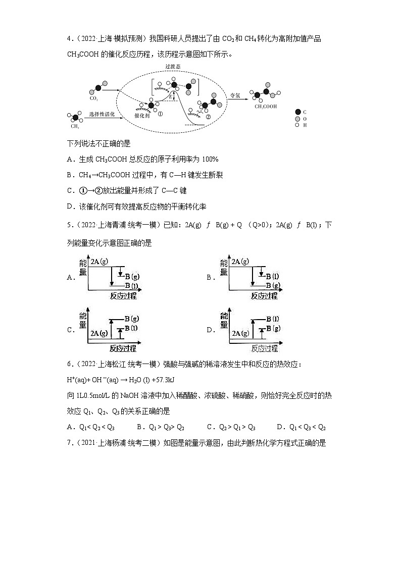 上海高考化学三年（2020-2022）模拟题分类汇编-56化学反应的热效应（3）02