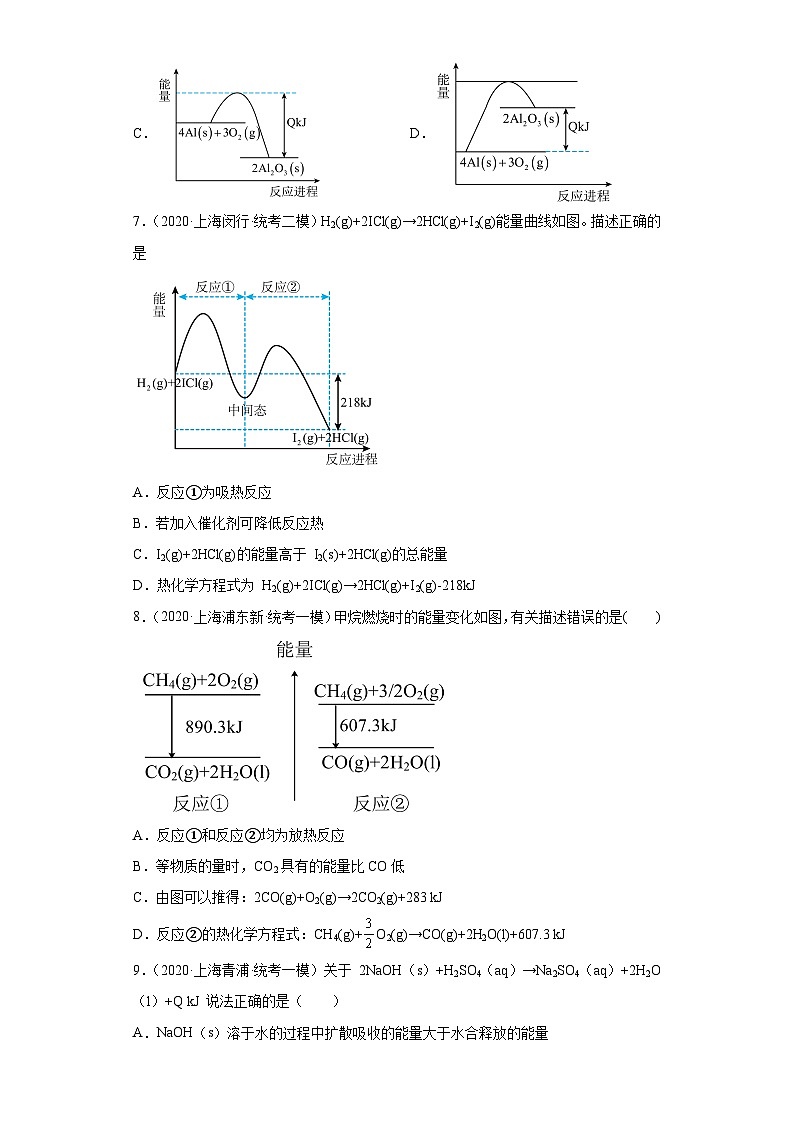 上海高考化学三年（2020-2022）模拟题分类汇编-58化学反应的热效应（5）03