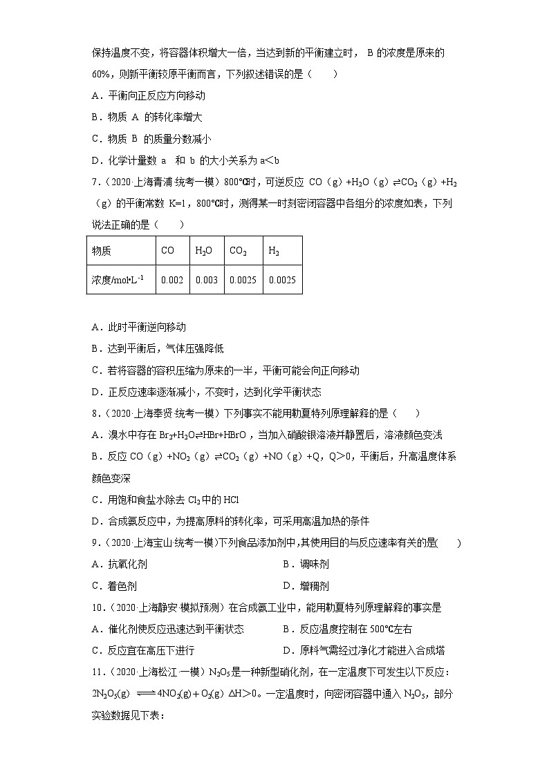 上海高考化学三年（2020-2022）模拟题分类汇编-60化学反应的热效应（2）02