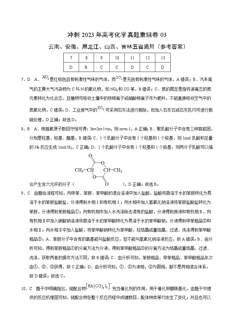 真题重组卷03（云南、安徽、黑龙江、山西、吉林五省通用）（参考答案）第1页