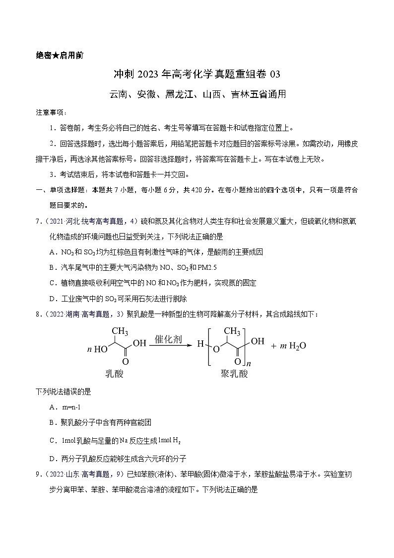 真题重组卷03（云南、安徽、黑龙江、山西、吉林五省通用）（原卷版）第1页