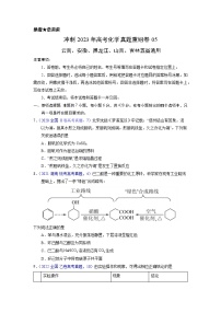 真题重组卷05——2023年高考化学真题汇编重组卷（云南、安徽、黑龙江、山西、吉林五省通用）