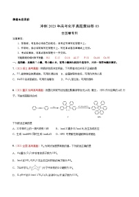 真题重组卷03——2023年高考化学真题汇编重组卷（全国卷专用）