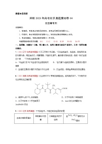 真题重组卷04——2023年高考化学真题汇编重组卷（全国卷专用）