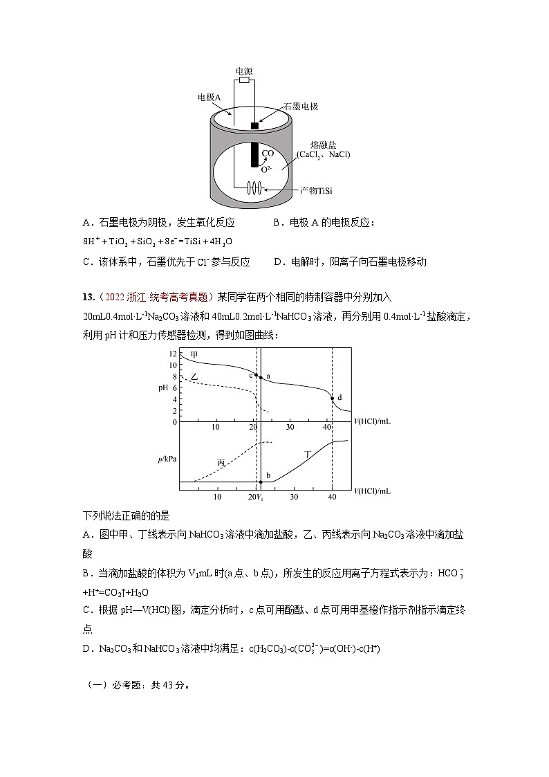 真题重组卷05——2023年高考化学真题汇编重组卷（全国卷专用）03