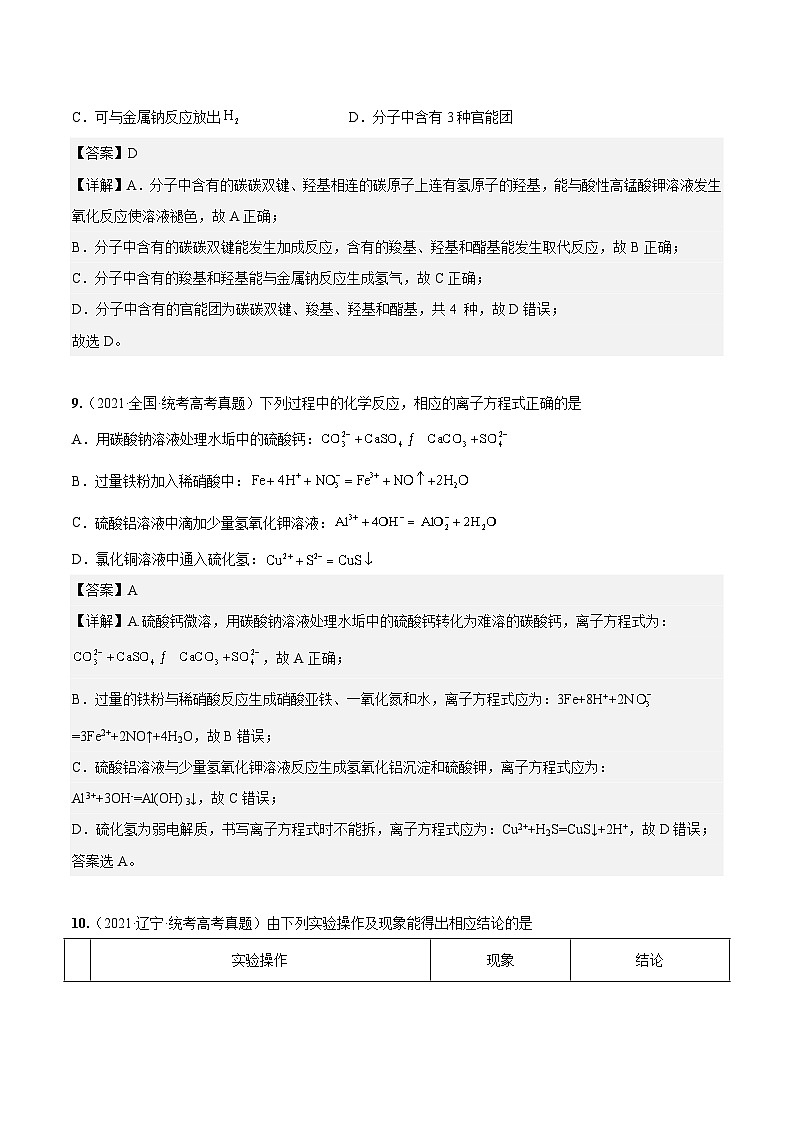 真题重组卷05——2023年高考化学真题汇编重组卷（全国卷专用）02