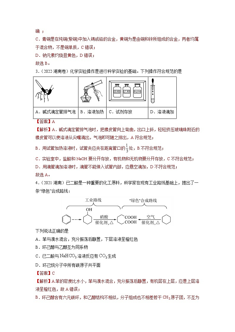 真题重组卷01——2023年高考化学真题汇编重组卷（山东专用）02