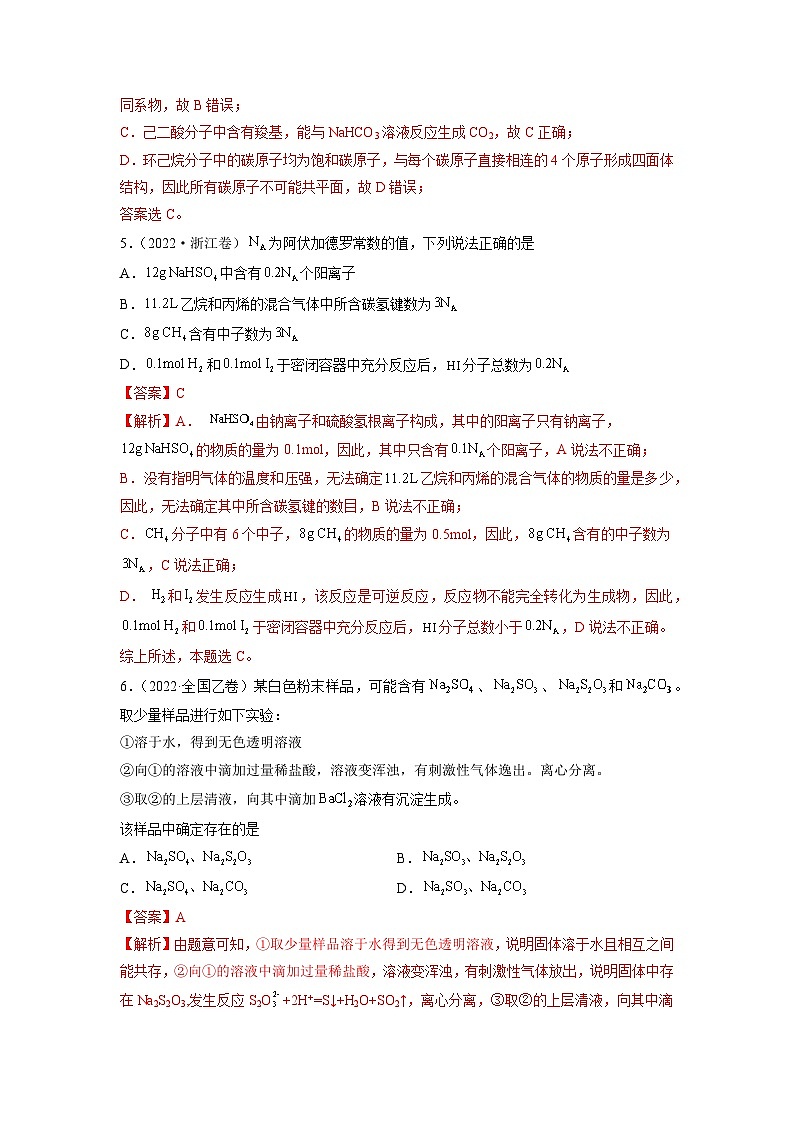 真题重组卷01——2023年高考化学真题汇编重组卷（山东专用）03