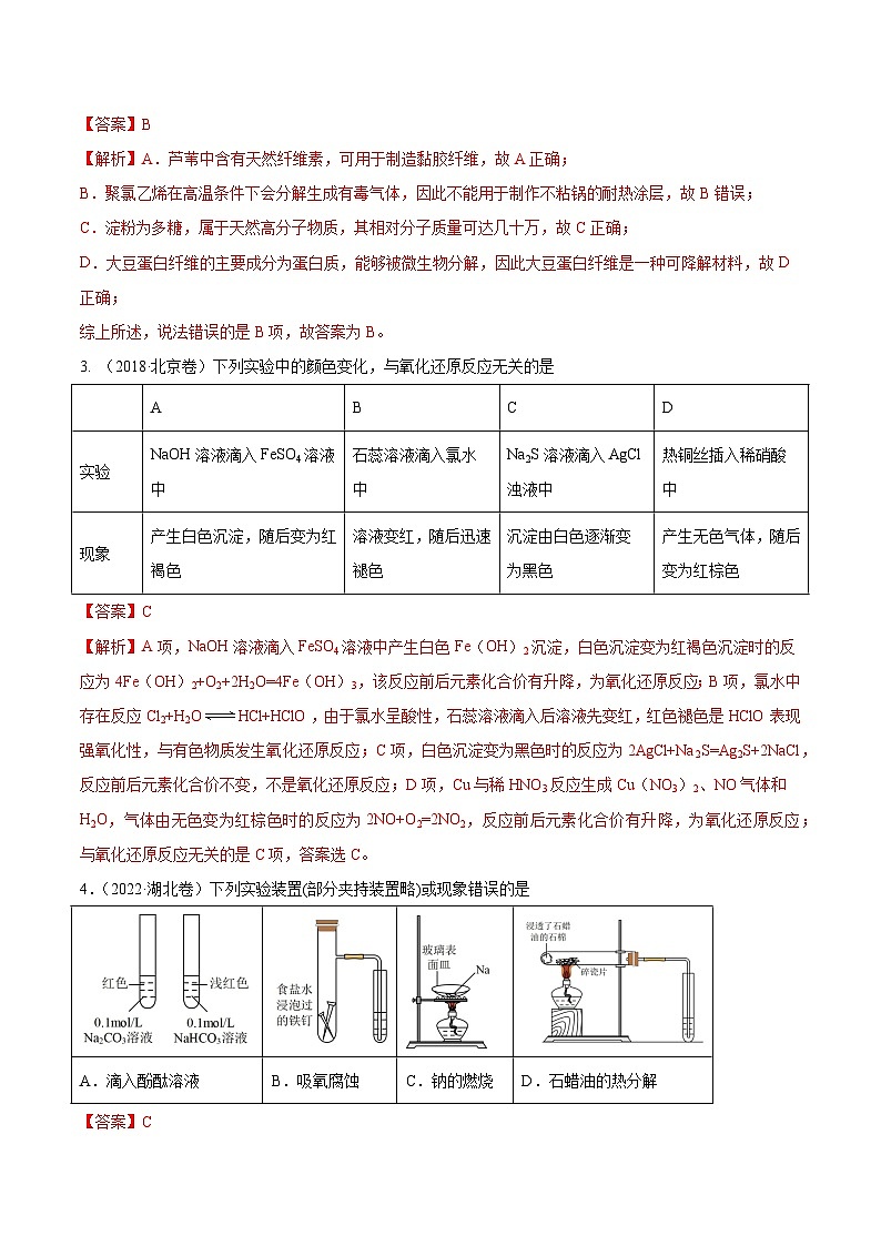 真题重组卷05——2023年高考化学真题汇编重组卷（山东专用）02