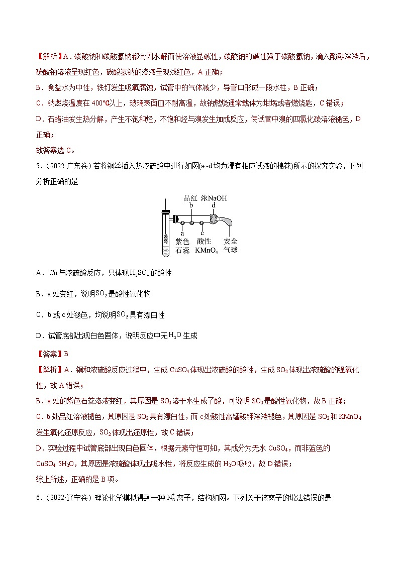 真题重组卷05——2023年高考化学真题汇编重组卷（山东专用）03