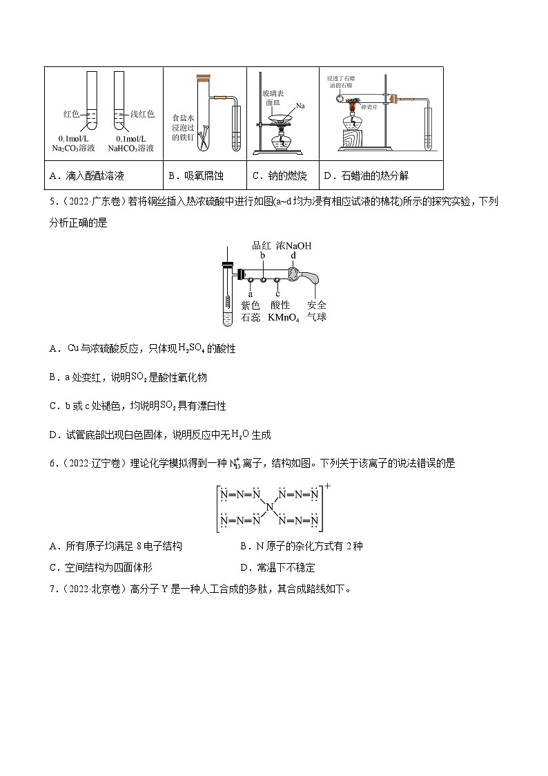 真题重组卷05——2023年高考化学真题汇编重组卷（山东专用）02