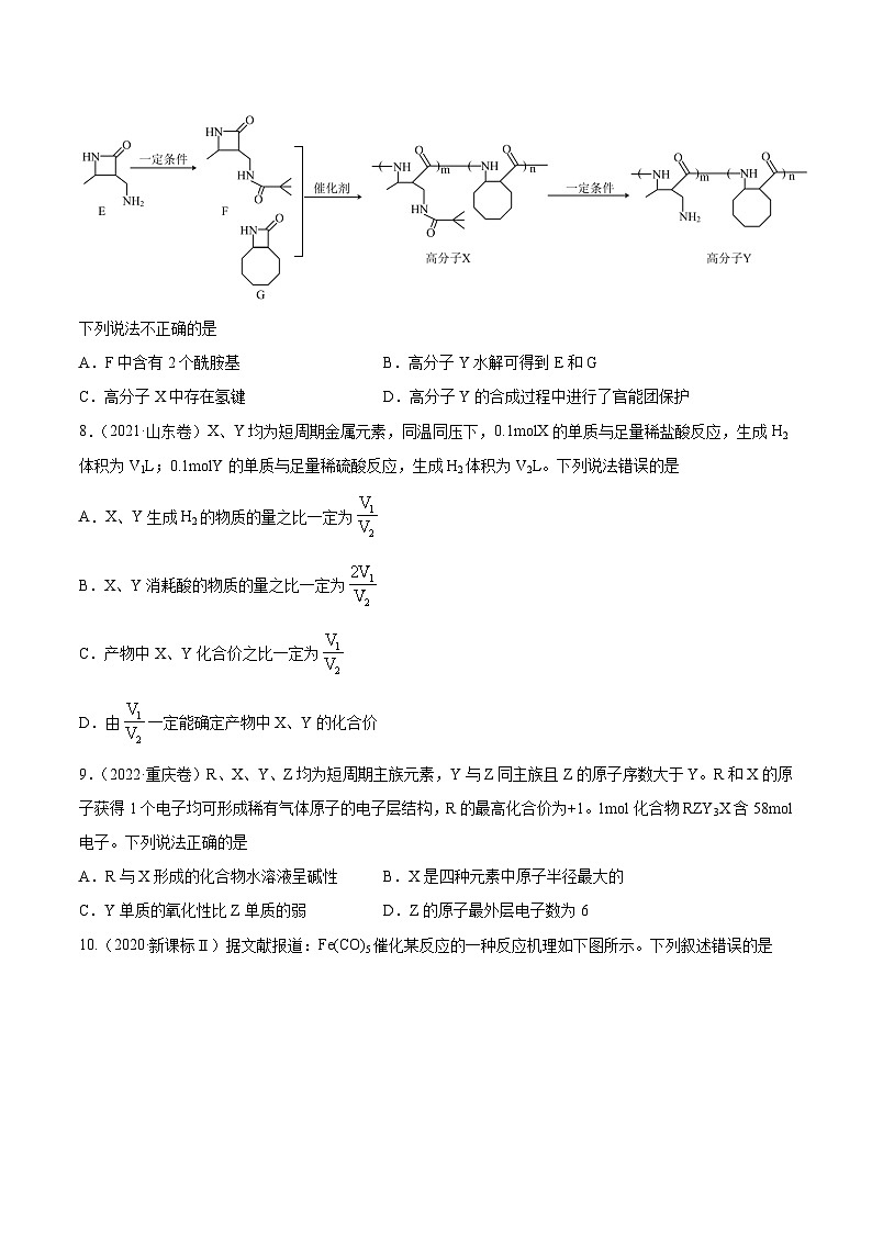 真题重组卷05——2023年高考化学真题汇编重组卷（山东专用）03