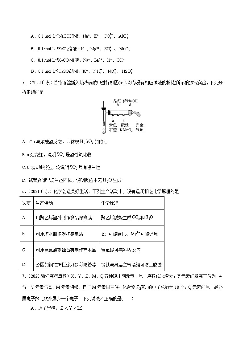 真题重组卷01——2023年高考化学真题汇编重组卷（广东专用）02