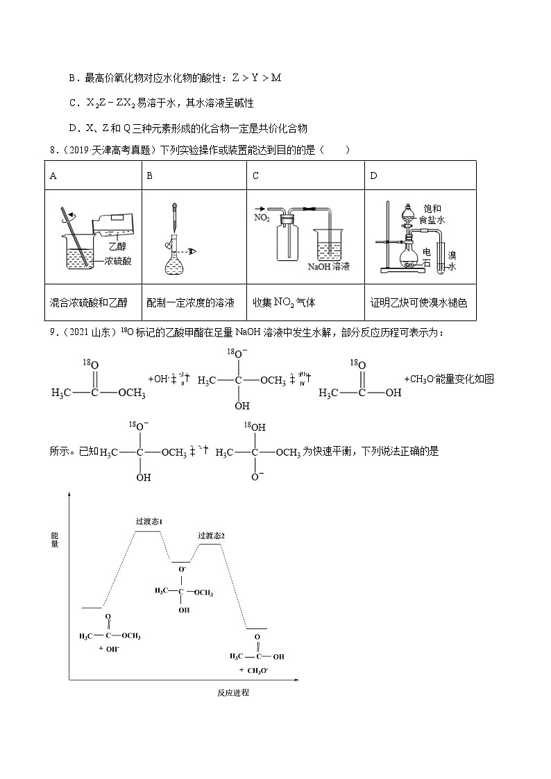 真题重组卷01——2023年高考化学真题汇编重组卷（广东专用）03