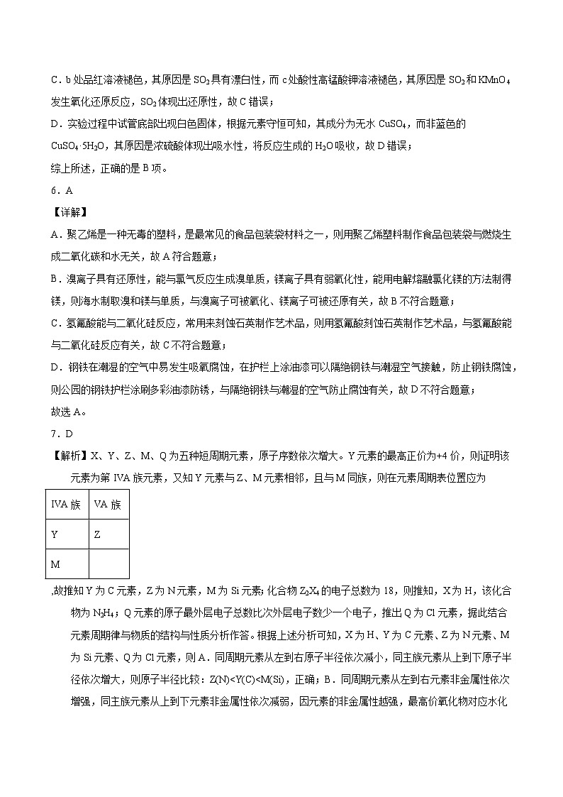 真题重组卷01——2023年高考化学真题汇编重组卷（广东专用）02
