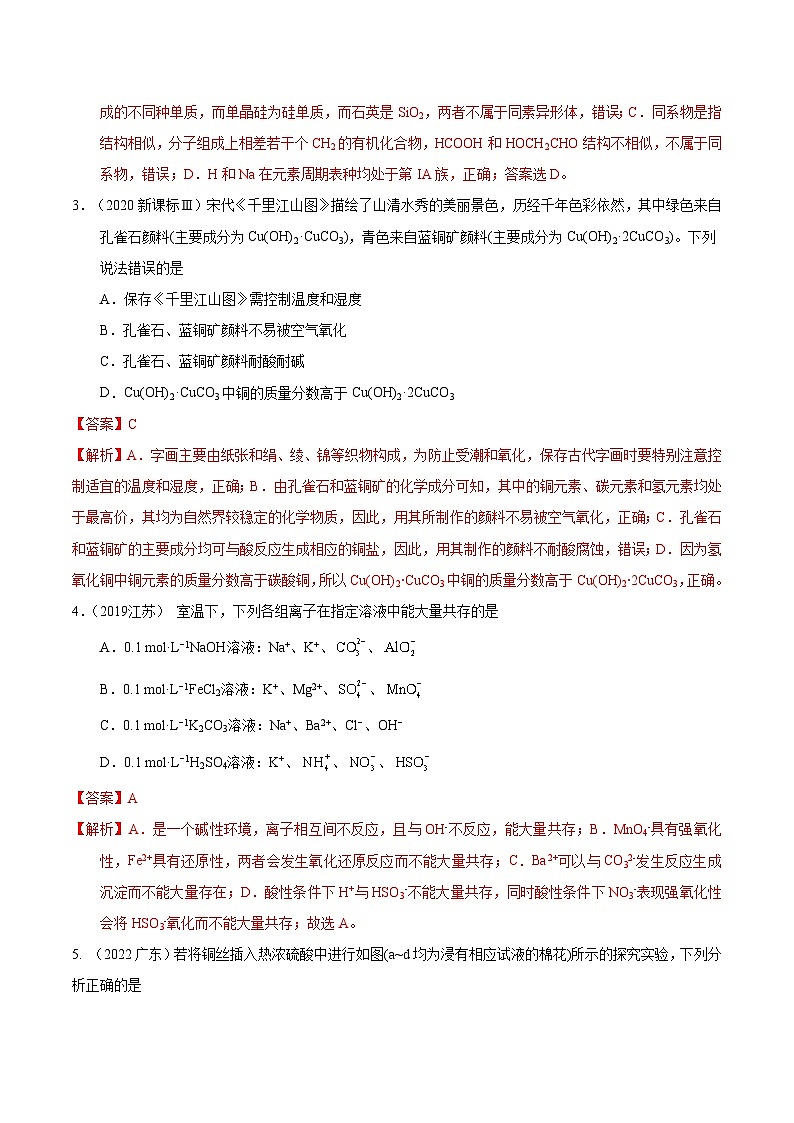 真题重组卷01——2023年高考化学真题汇编重组卷（广东专用）02