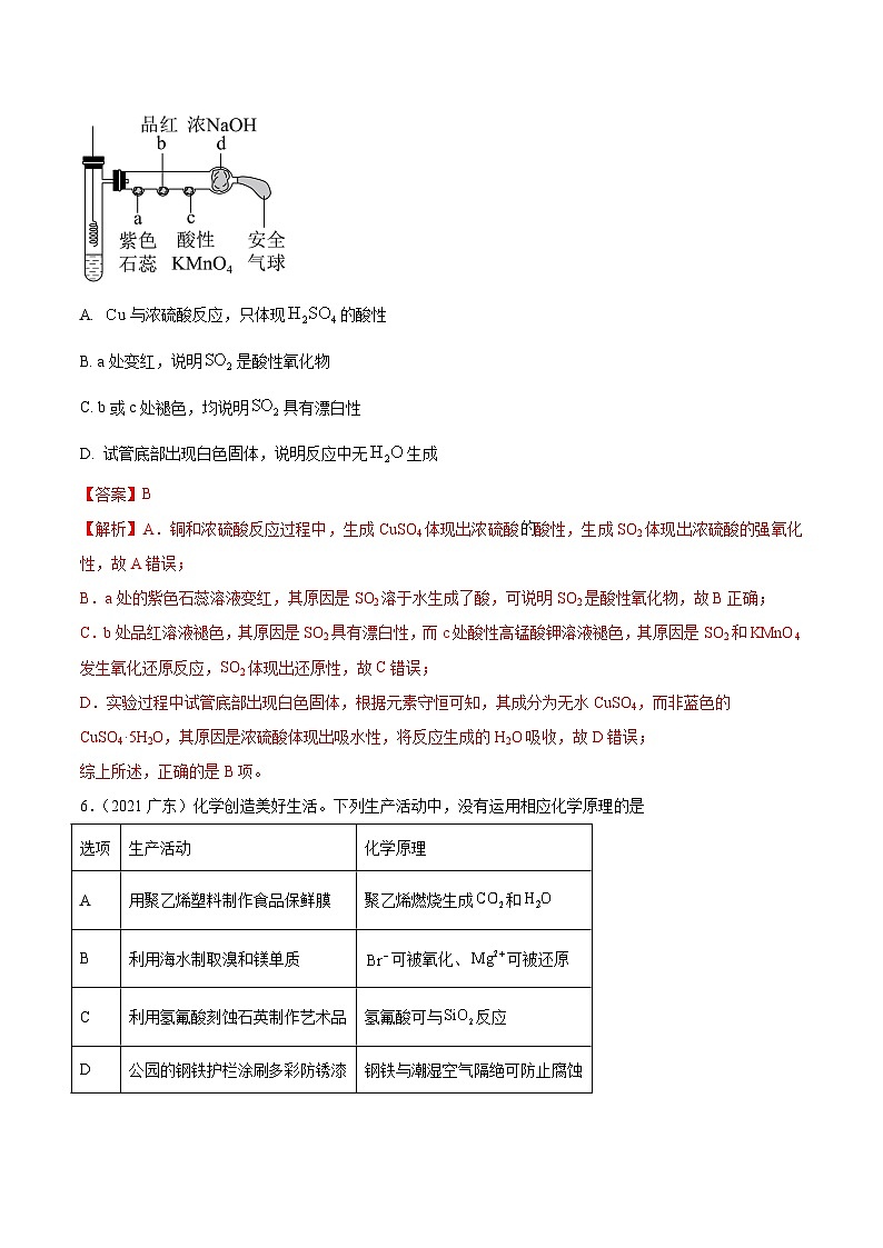 真题重组卷01——2023年高考化学真题汇编重组卷（广东专用）03