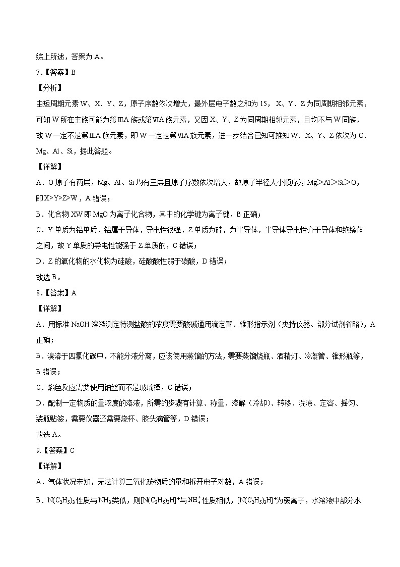 真题重组卷02——2023年高考化学真题汇编重组卷（广东专用）（参考答案）第3页