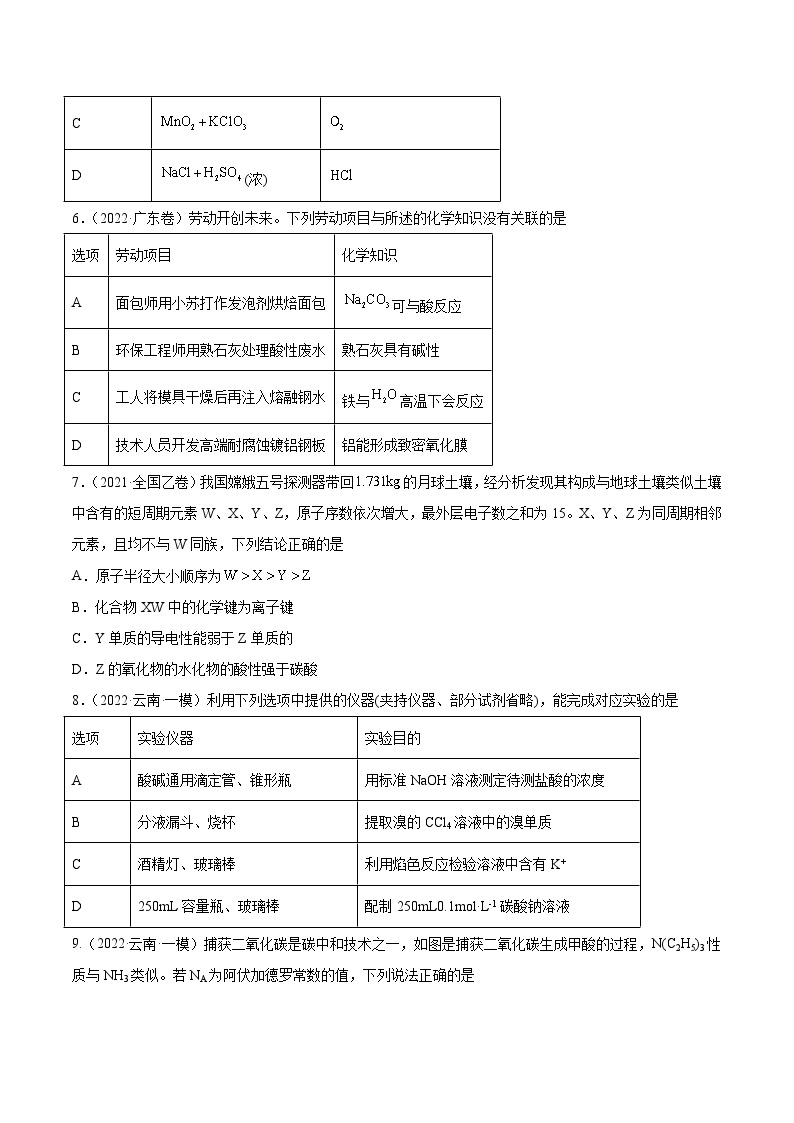 真题重组卷02——2023年高考化学真题汇编重组卷（广东专用）03