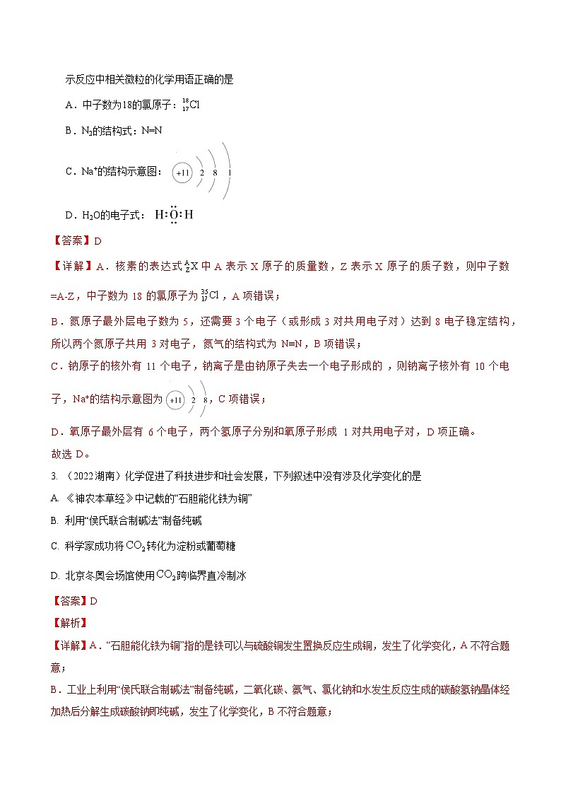 真题重组卷02——2023年高考化学真题汇编重组卷（广东专用）（解析版）第2页