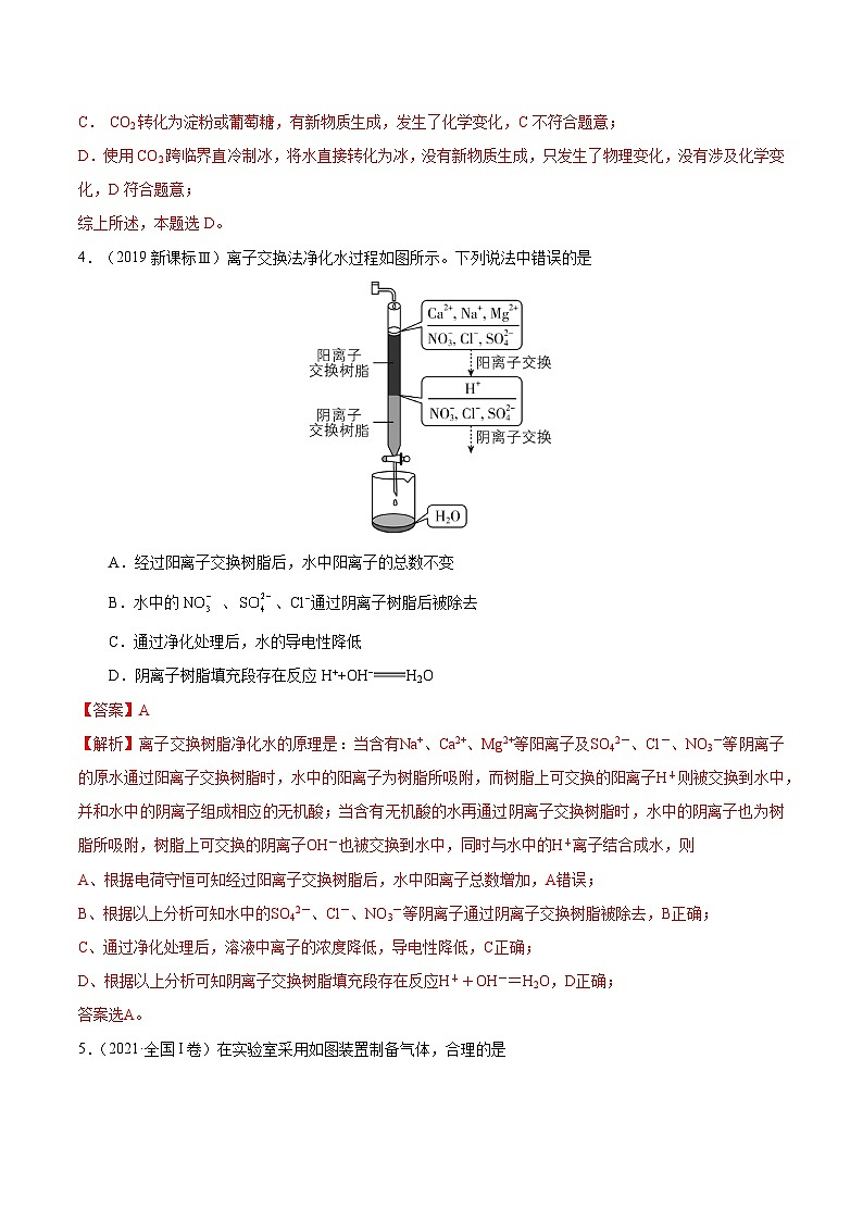真题重组卷02——2023年高考化学真题汇编重组卷（广东专用）（解析版）第3页