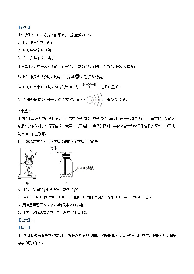 真题重组卷02——2023年高考化学真题汇编重组卷（江苏专用）02