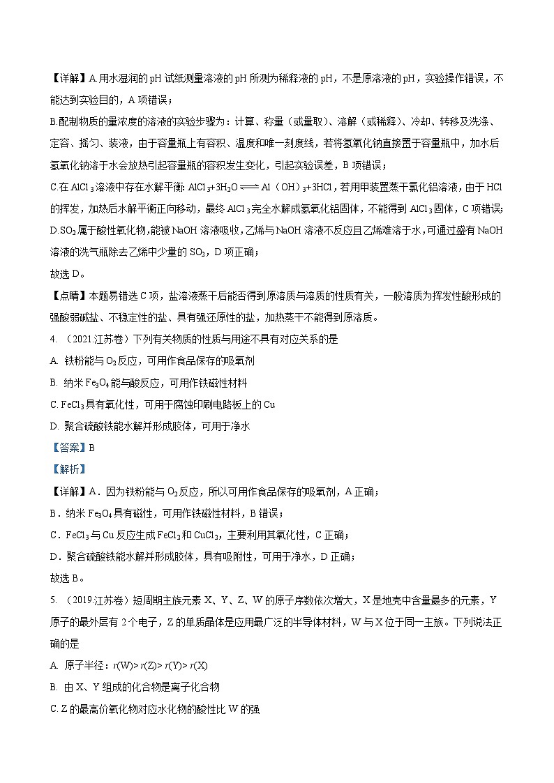 真题重组卷02——2023年高考化学真题汇编重组卷（江苏专用）03