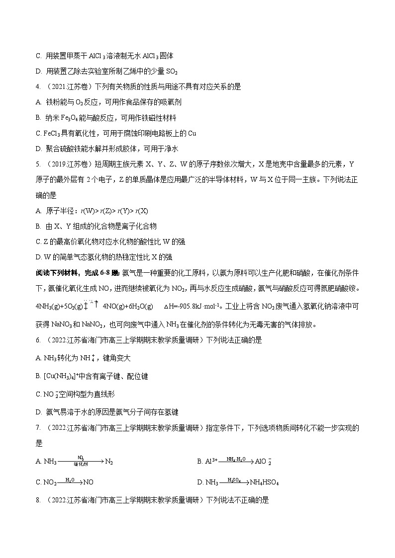 真题重组卷02——2023年高考化学真题汇编重组卷（江苏专用）02