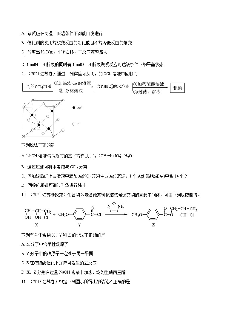 真题重组卷02——2023年高考化学真题汇编重组卷（江苏专用）03