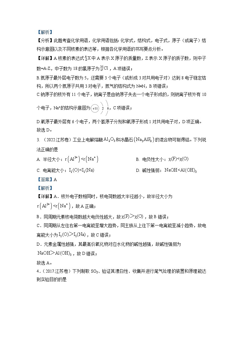 真题重组卷03——2023年高考化学真题汇编重组卷（江苏专用）（解析版）第2页
