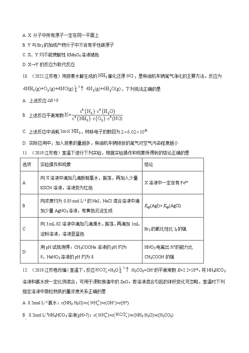 真题重组卷03——2023年高考化学真题汇编重组卷（江苏专用）（原卷版）第3页