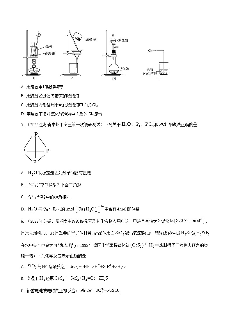 真题重组卷04——2023年高考化学真题汇编重组卷（江苏专用）（原卷版）第2页
