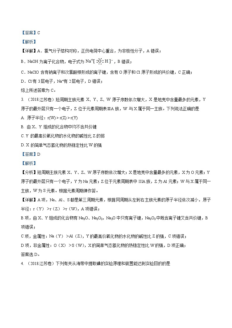 真题重组卷04——2023年高考化学真题汇编重组卷（江苏专用）（解析版）第2页