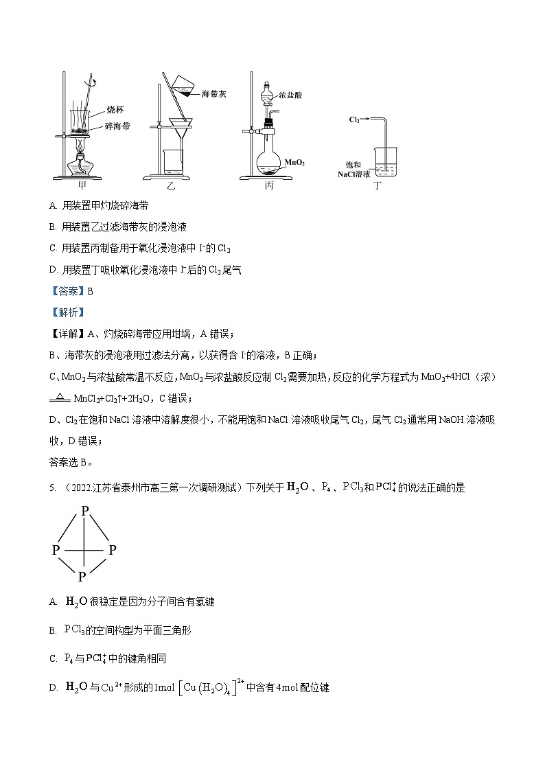 真题重组卷04——2023年高考化学真题汇编重组卷（江苏专用）（解析版）第3页