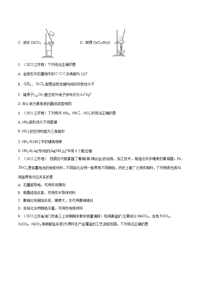 真题重组卷05——2023年高考化学真题汇编重组卷（江苏专用）02