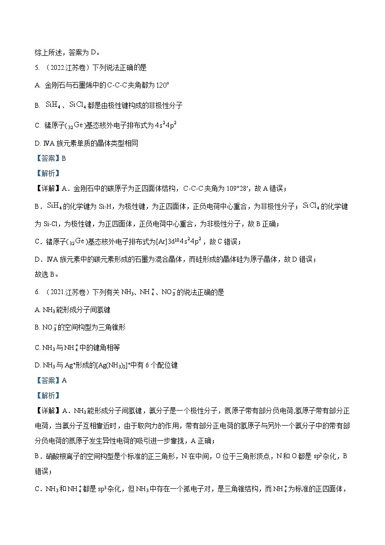 真题重组卷05——2023年高考化学真题汇编重组卷（江苏专用）03