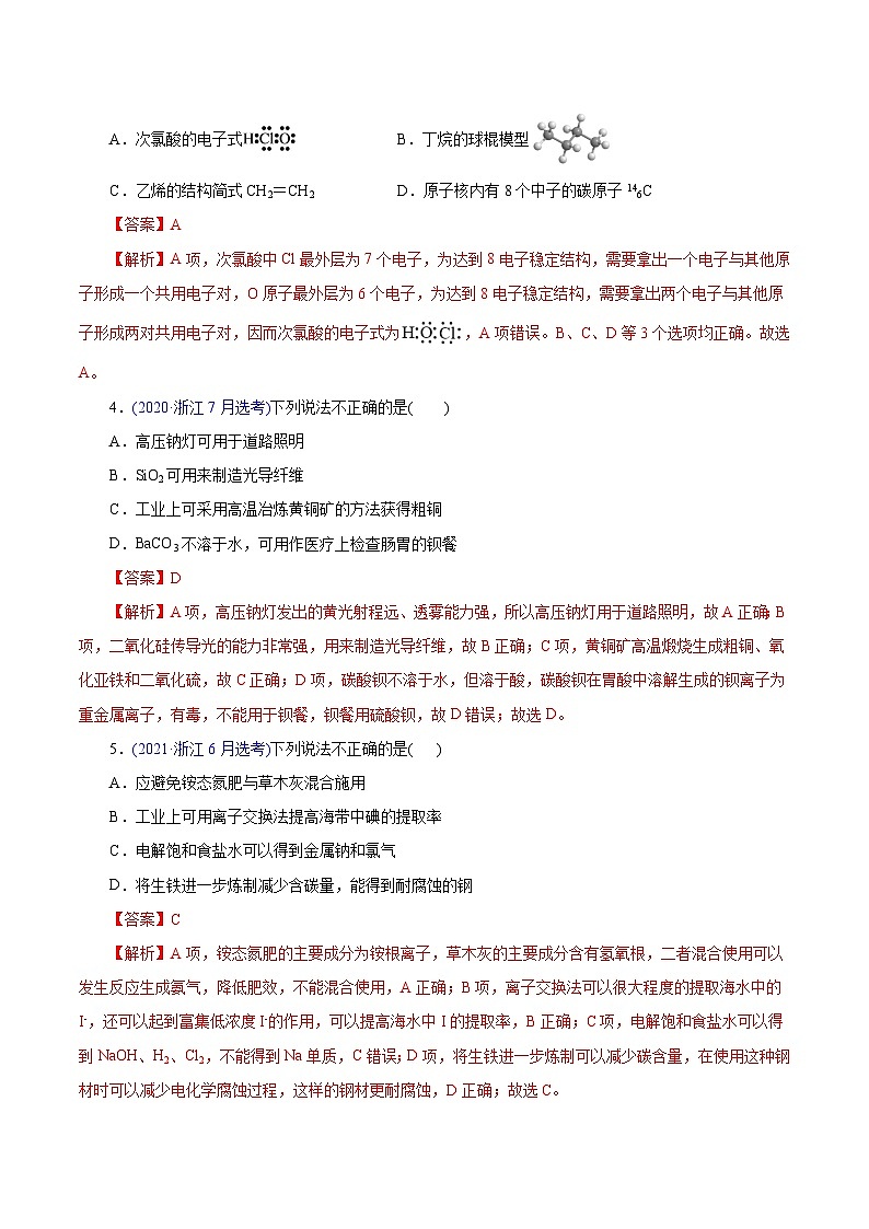 真题重组卷01——2023年高考化学真题汇编重组卷（浙江专用）02