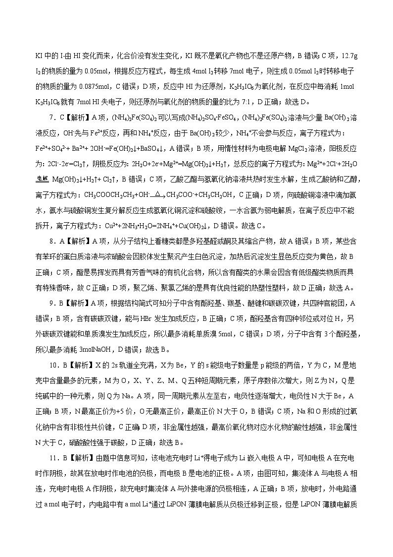 真题重组卷01——2023年高考化学真题汇编重组卷（浙江专用）02