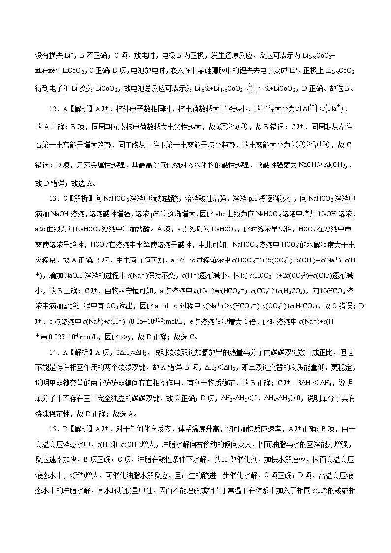 真题重组卷01——2023年高考化学真题汇编重组卷（浙江专用）03