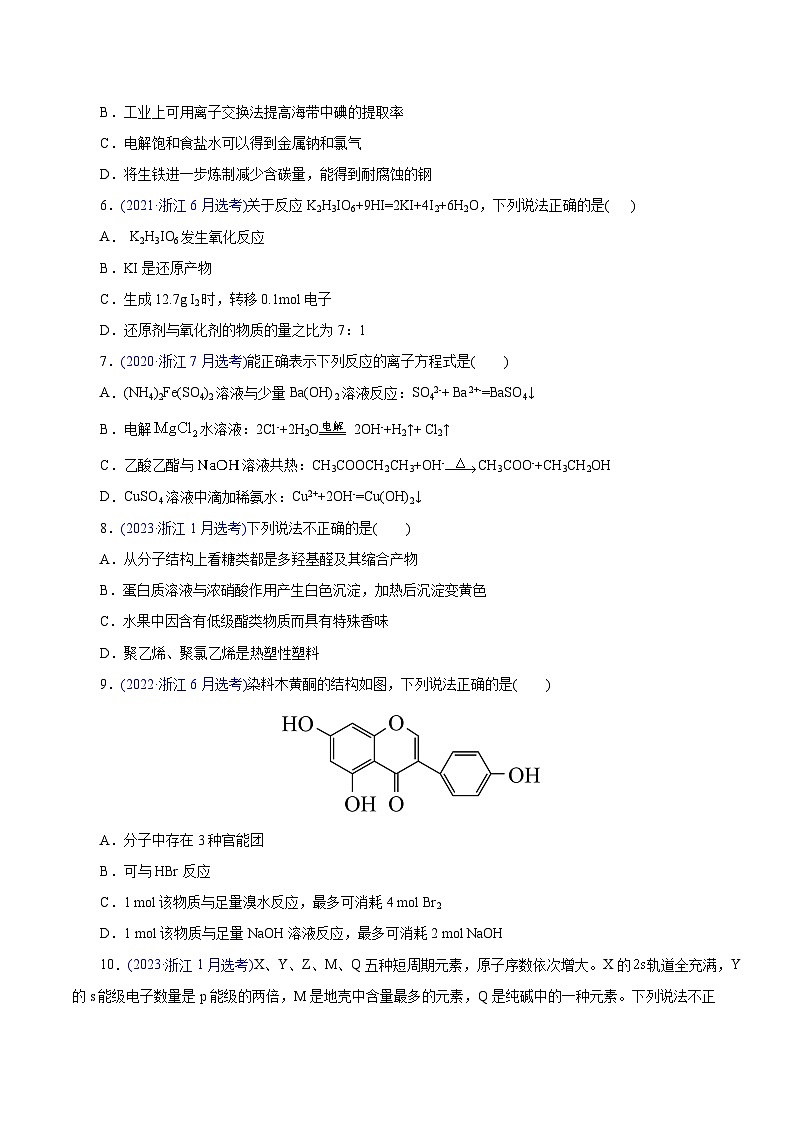 真题重组卷01——2023年高考化学真题汇编重组卷（浙江专用）02