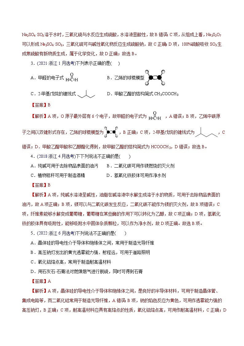 真题重组卷03——2023年高考化学真题汇编重组卷（浙江专用）02
