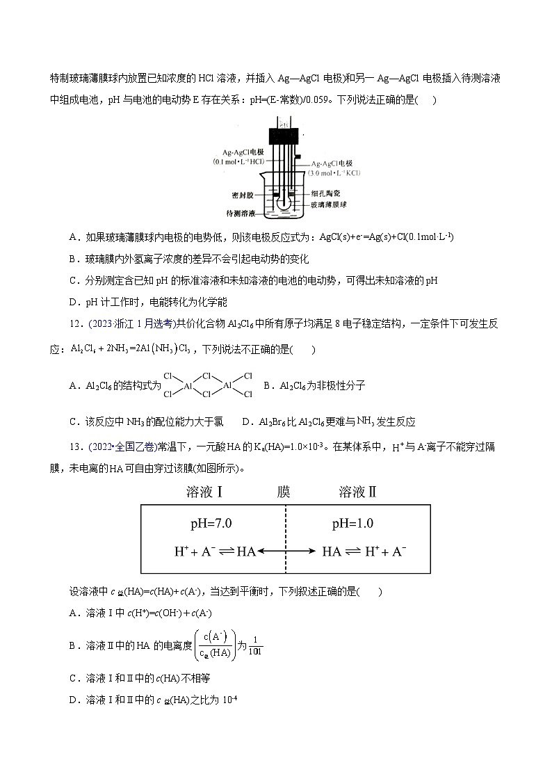 真题重组卷03——2023年高考化学真题汇编重组卷（浙江专用）03
