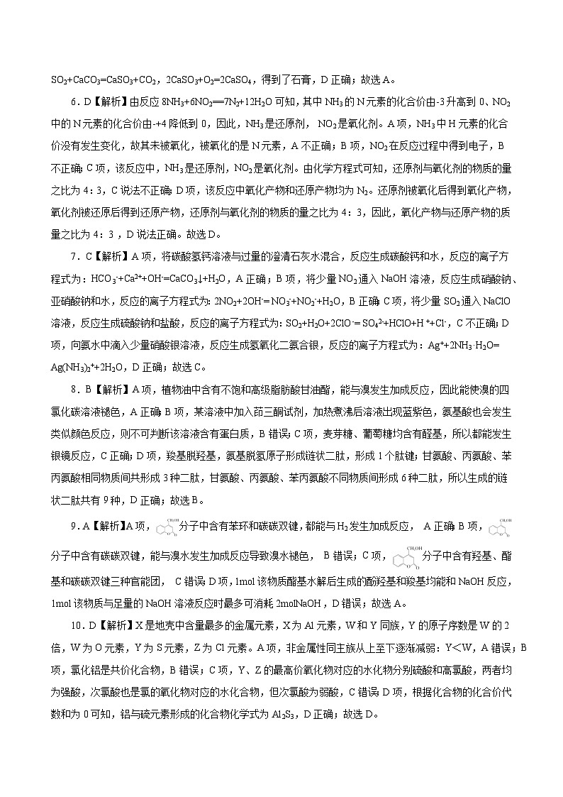 真题重组卷03——2023年高考化学真题汇编重组卷（浙江专用）02