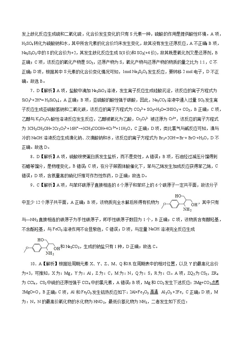 真题重组卷04——2023年高考化学真题汇编重组卷（浙江专用）02