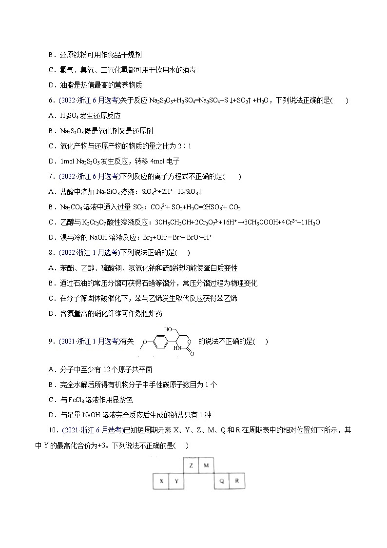 真题重组卷04——2023年高考化学真题汇编重组卷（浙江专用）02