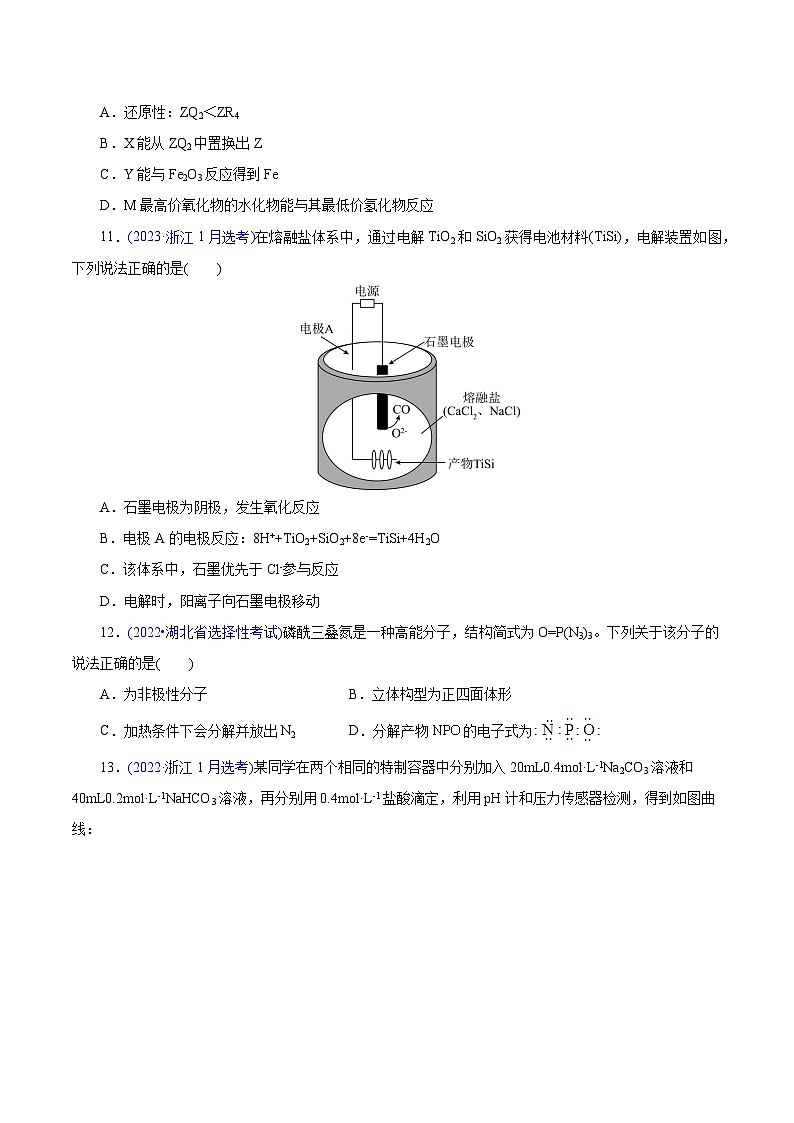 真题重组卷04——2023年高考化学真题汇编重组卷（浙江专用）03